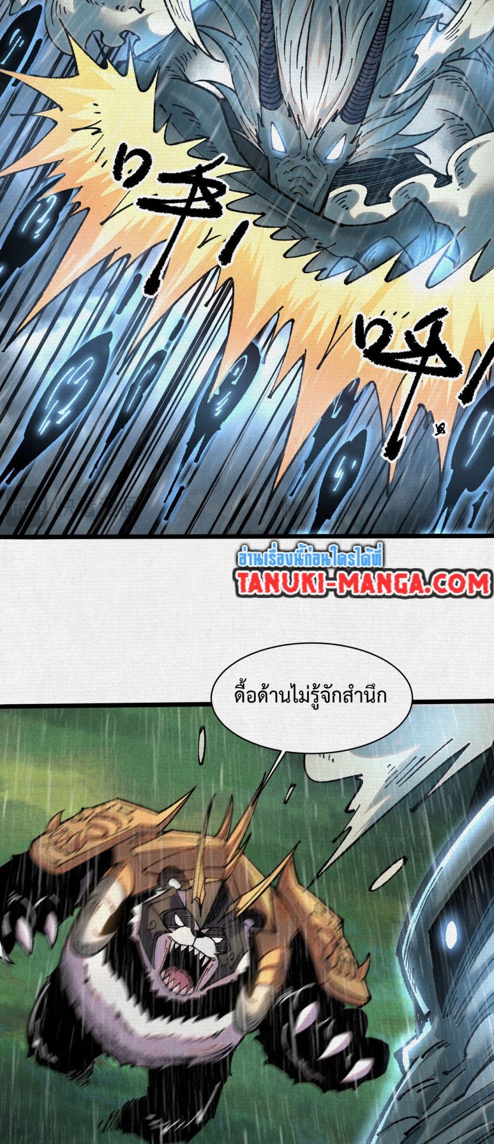 Soul of Chi You page 31