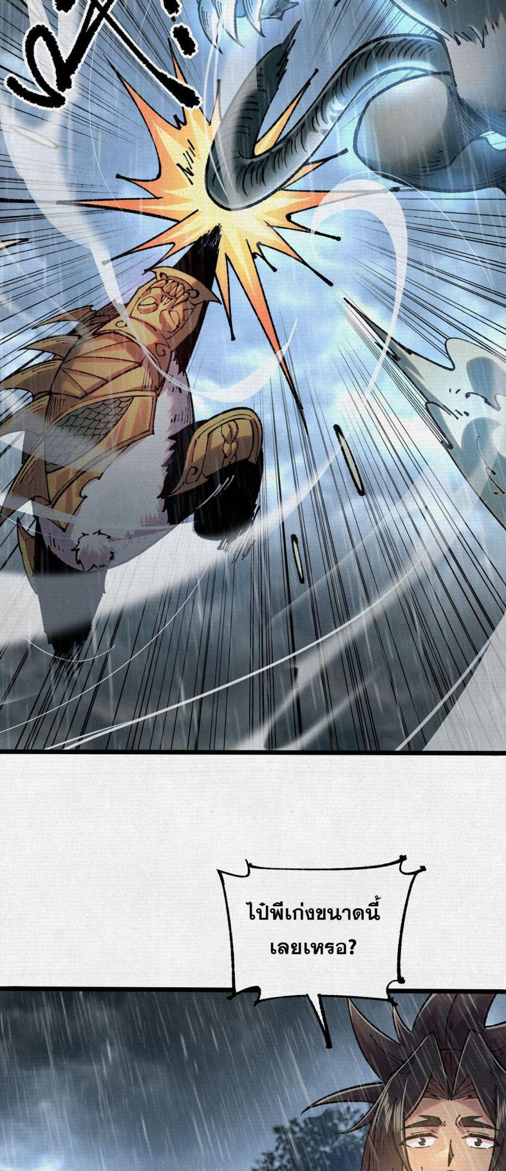 Soul of Chi You page 33