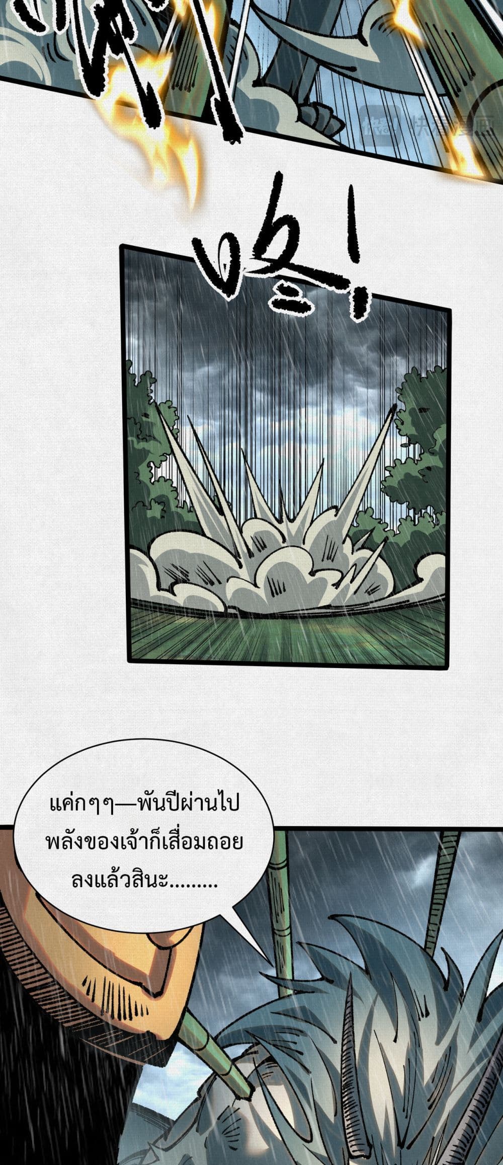 Soul of Chi You page 36