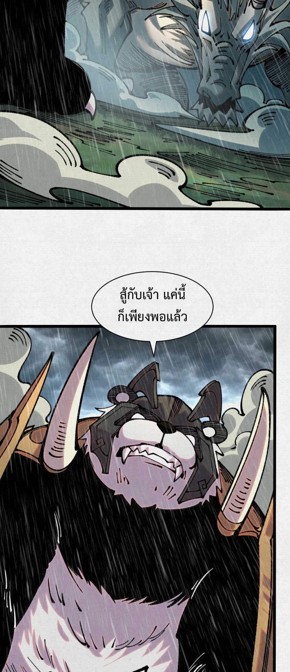Soul of Chi You page 37