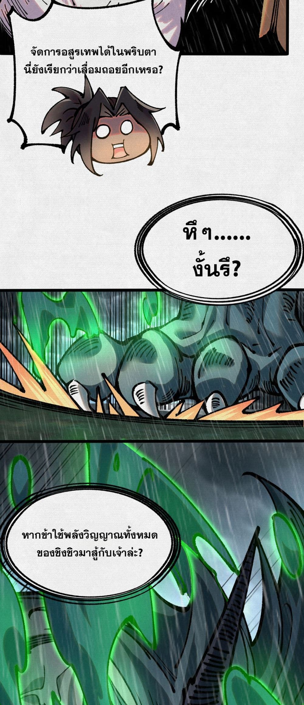 Soul of Chi You page 38