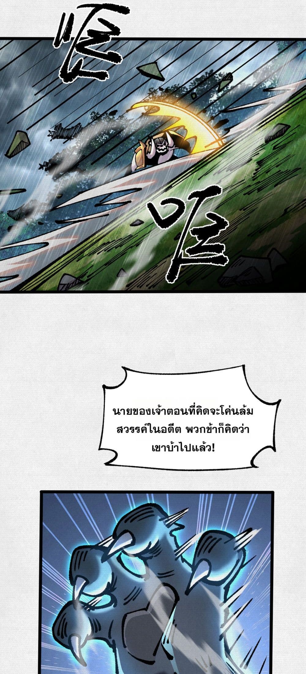Soul of Chi You page 4