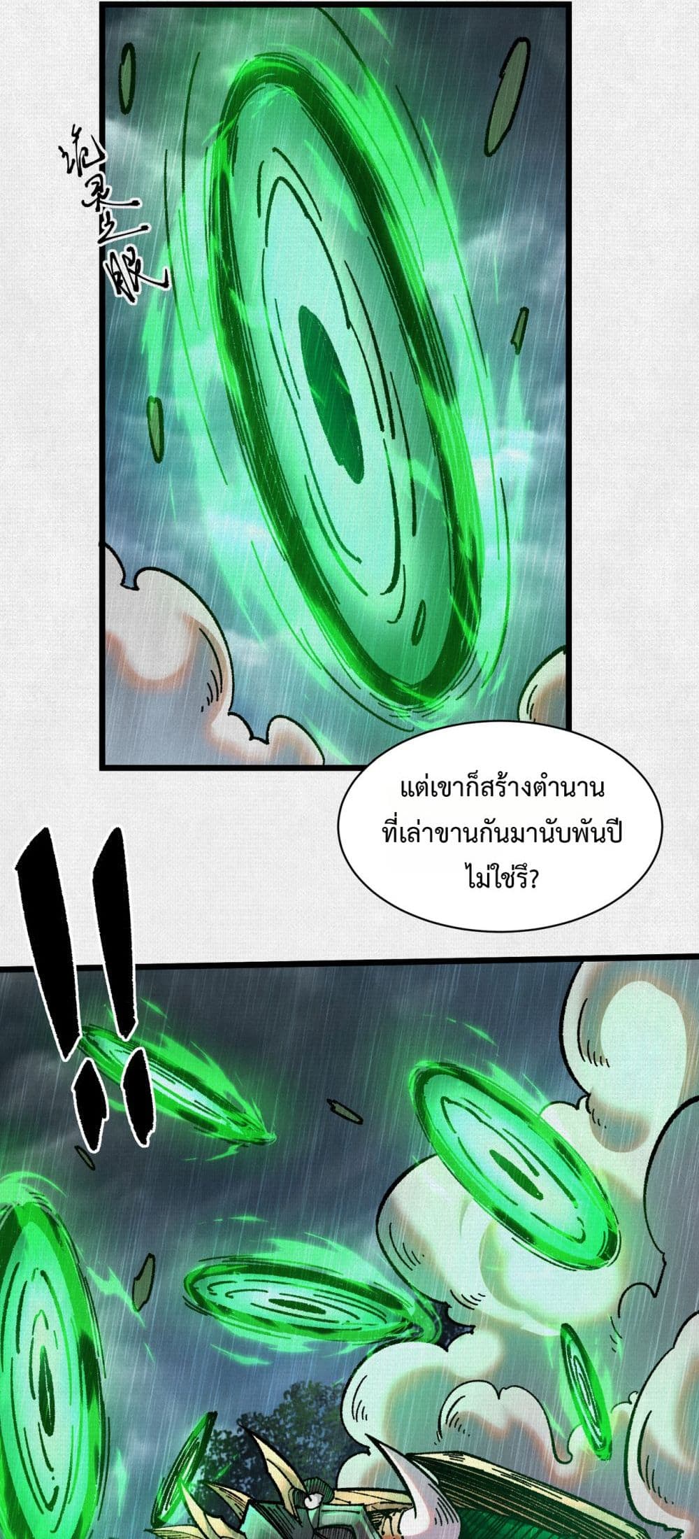 Soul of Chi You page 8