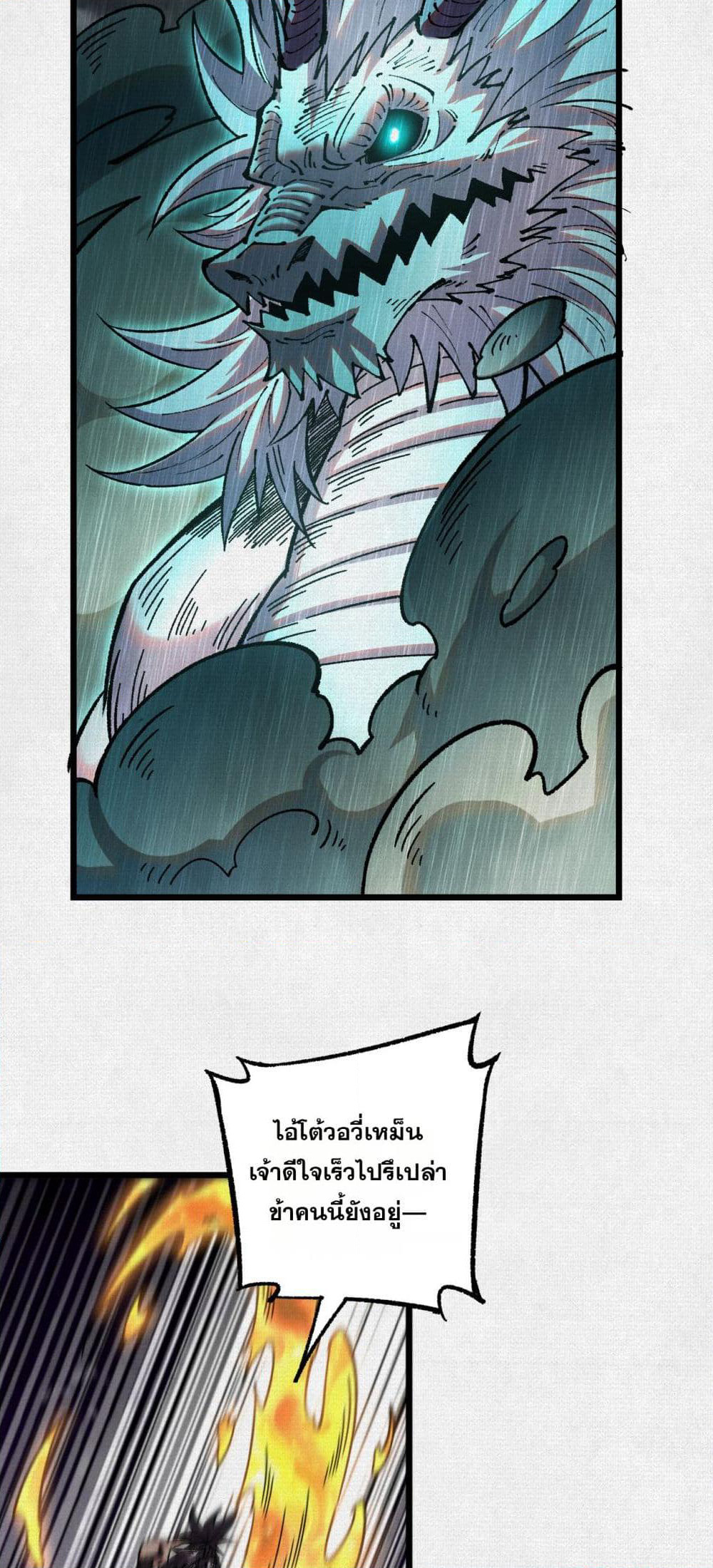 Soul of Chi You page 11