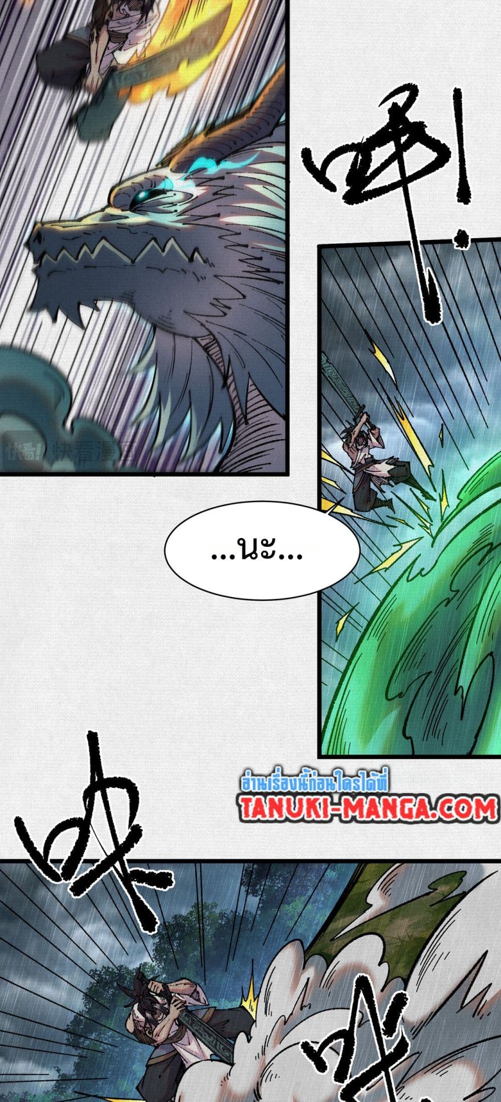 Soul of Chi You page 12