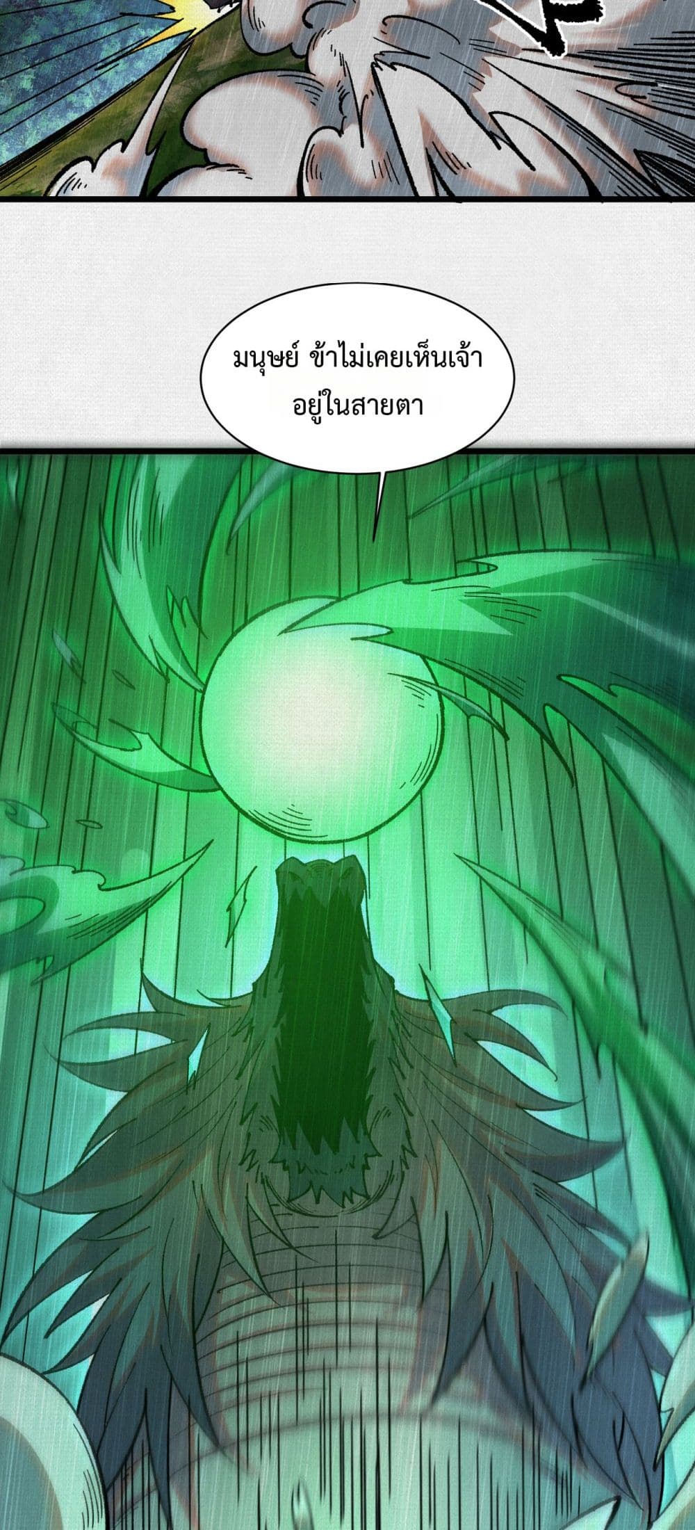 Soul of Chi You page 13
