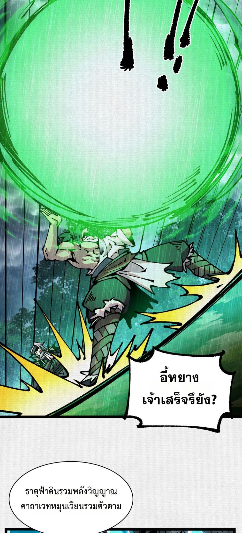 Soul of Chi You page 15