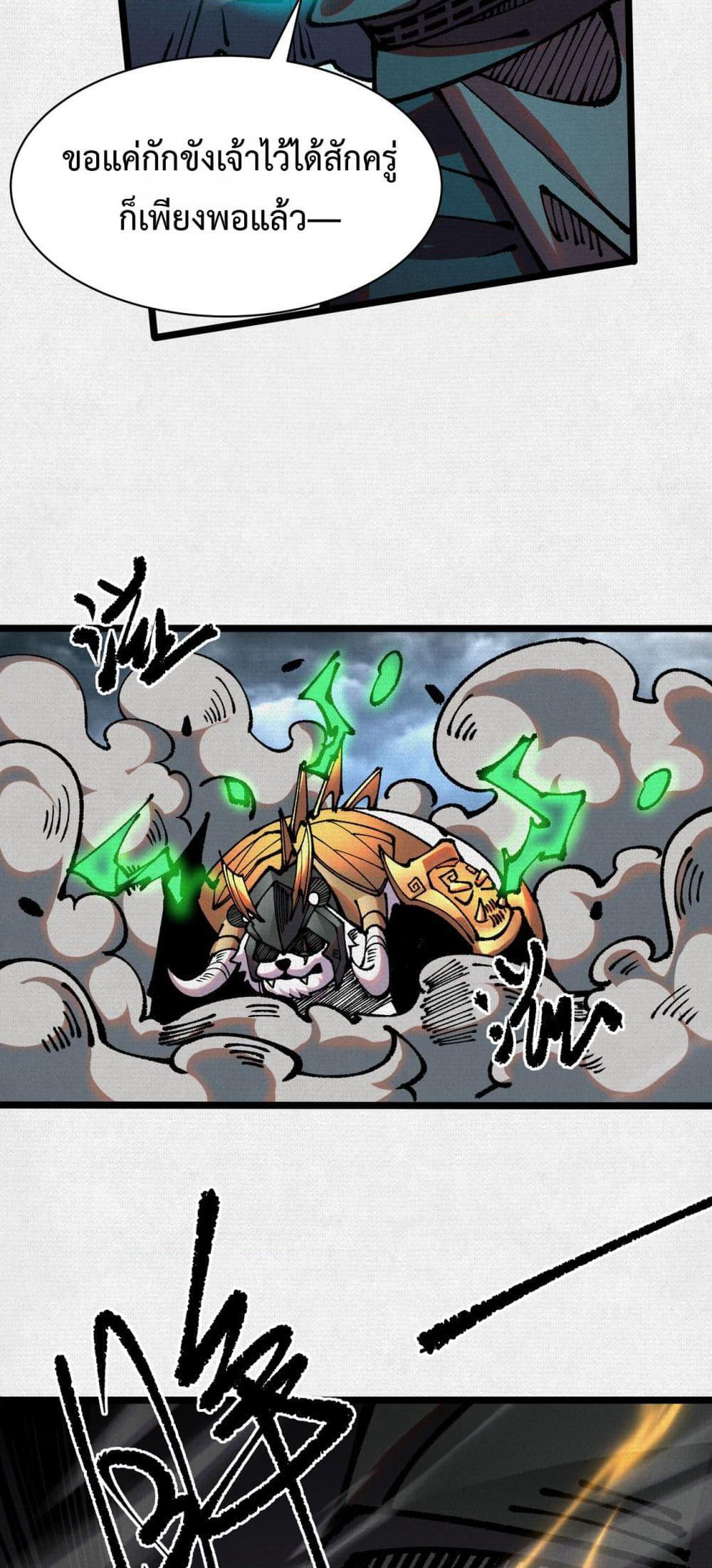 Soul of Chi You page 20