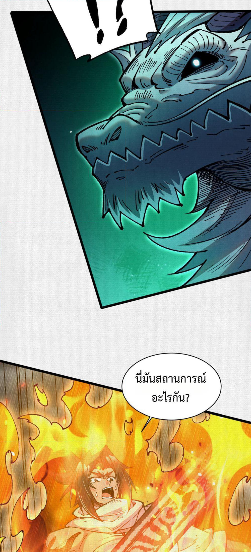 Soul of Chi You page 23