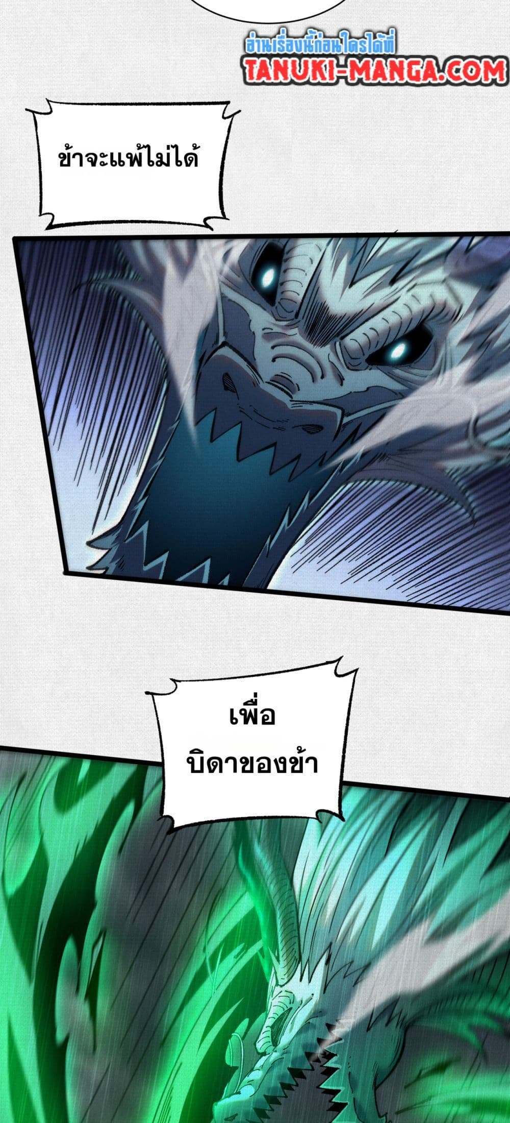 Soul of Chi You page 26