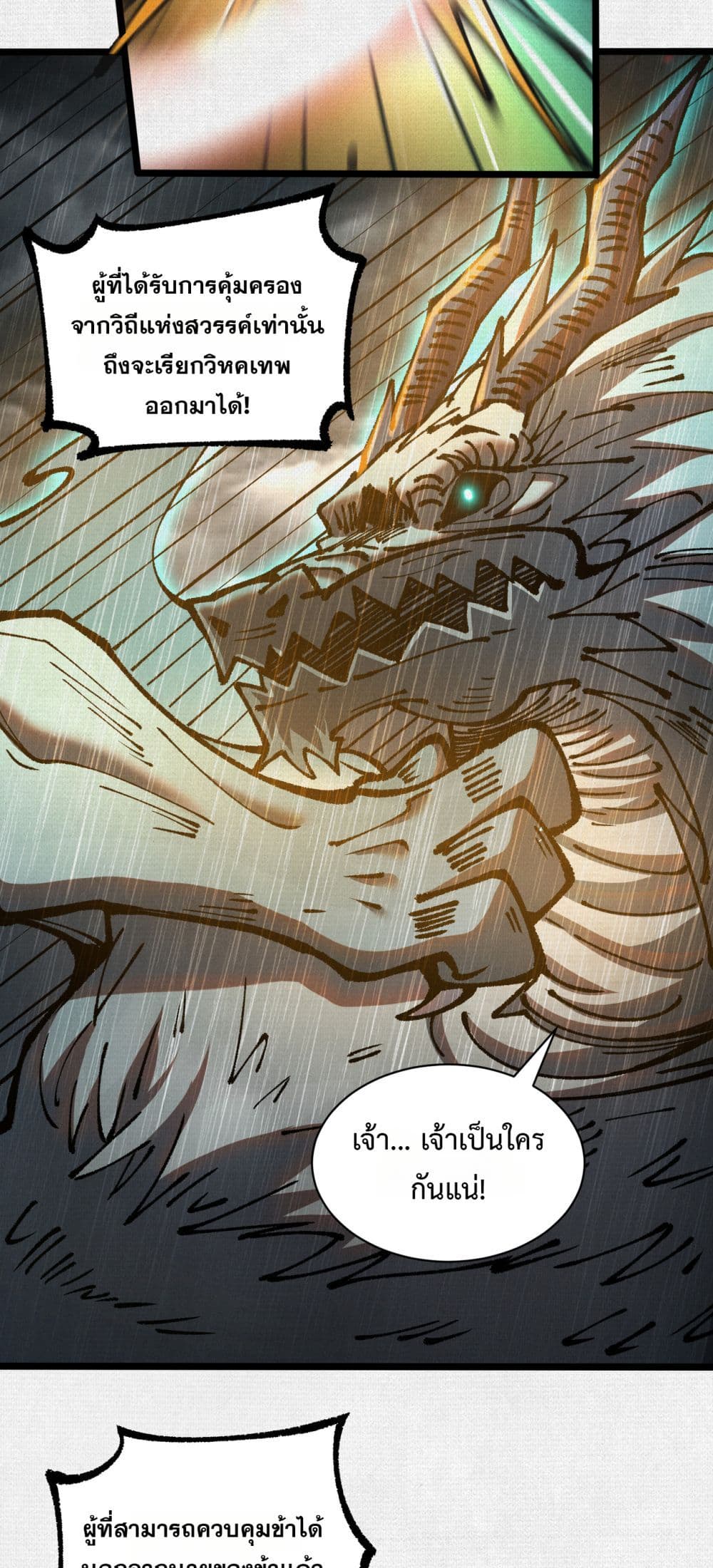 Soul of Chi You page 30