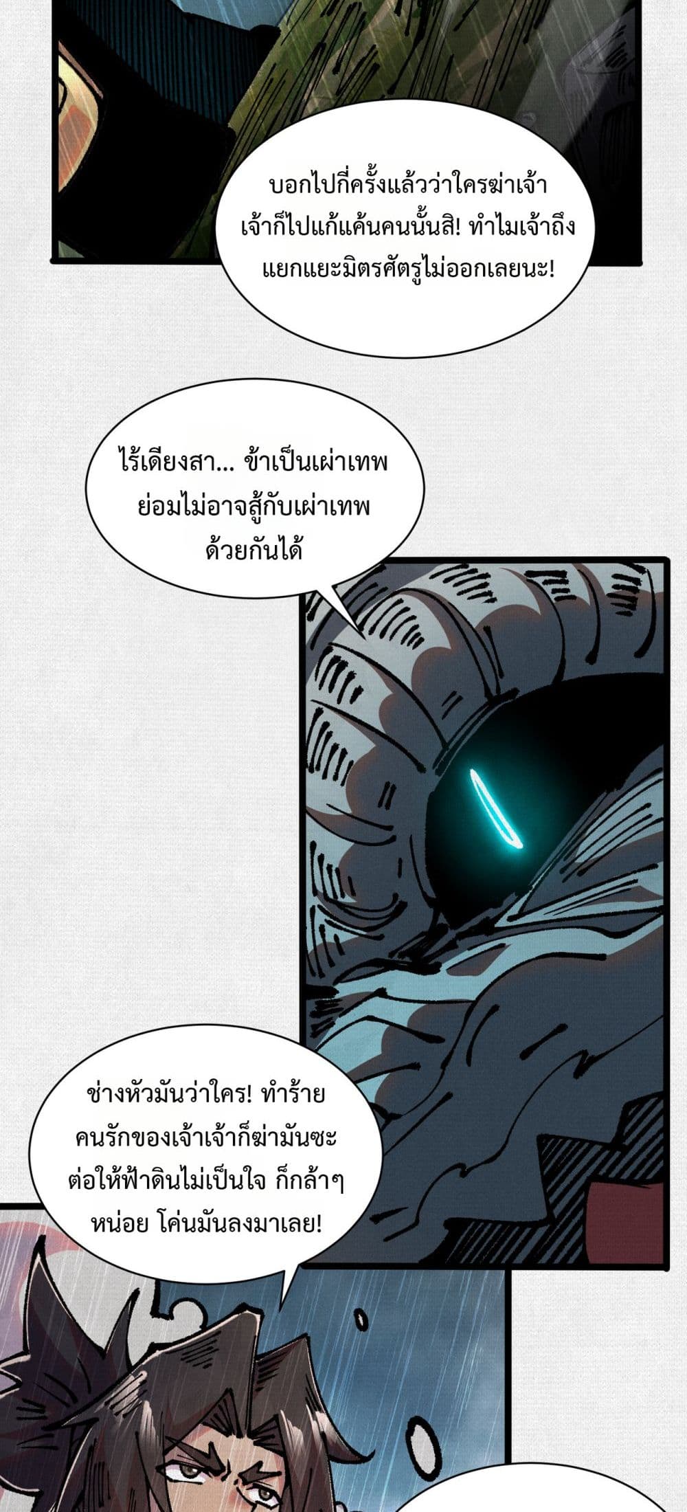Soul of Chi You page 35