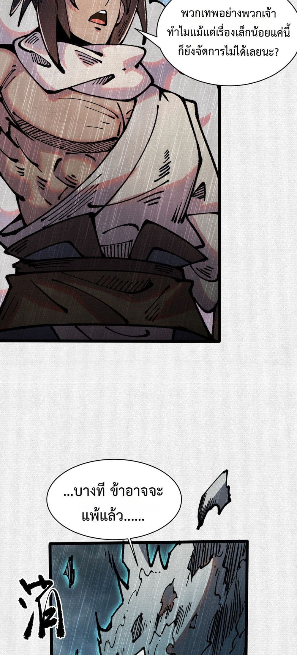 Soul of Chi You page 36