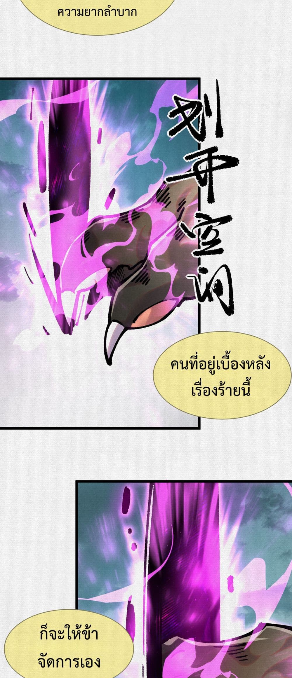 Soul of Chi You page 6