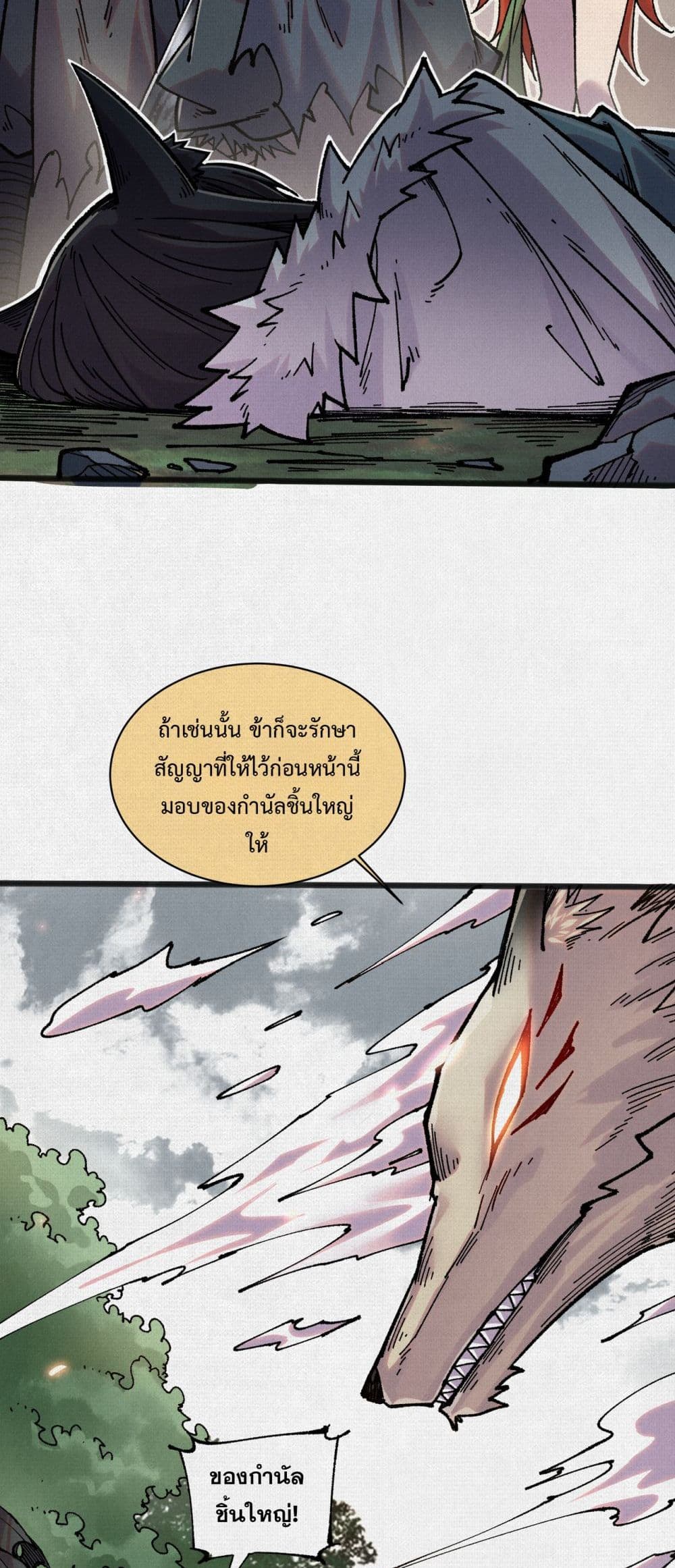Soul of Chi You page 9