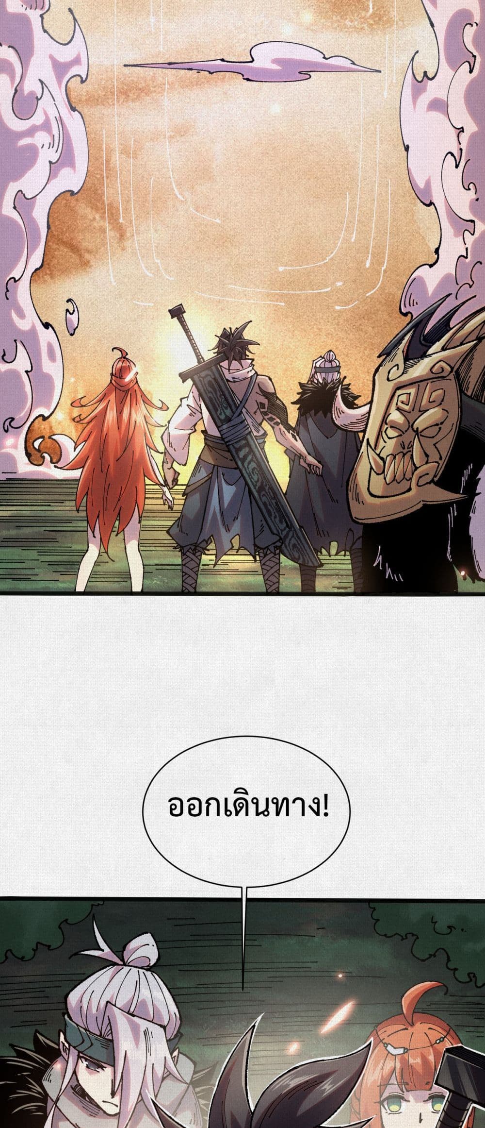 Soul of Chi You page 12
