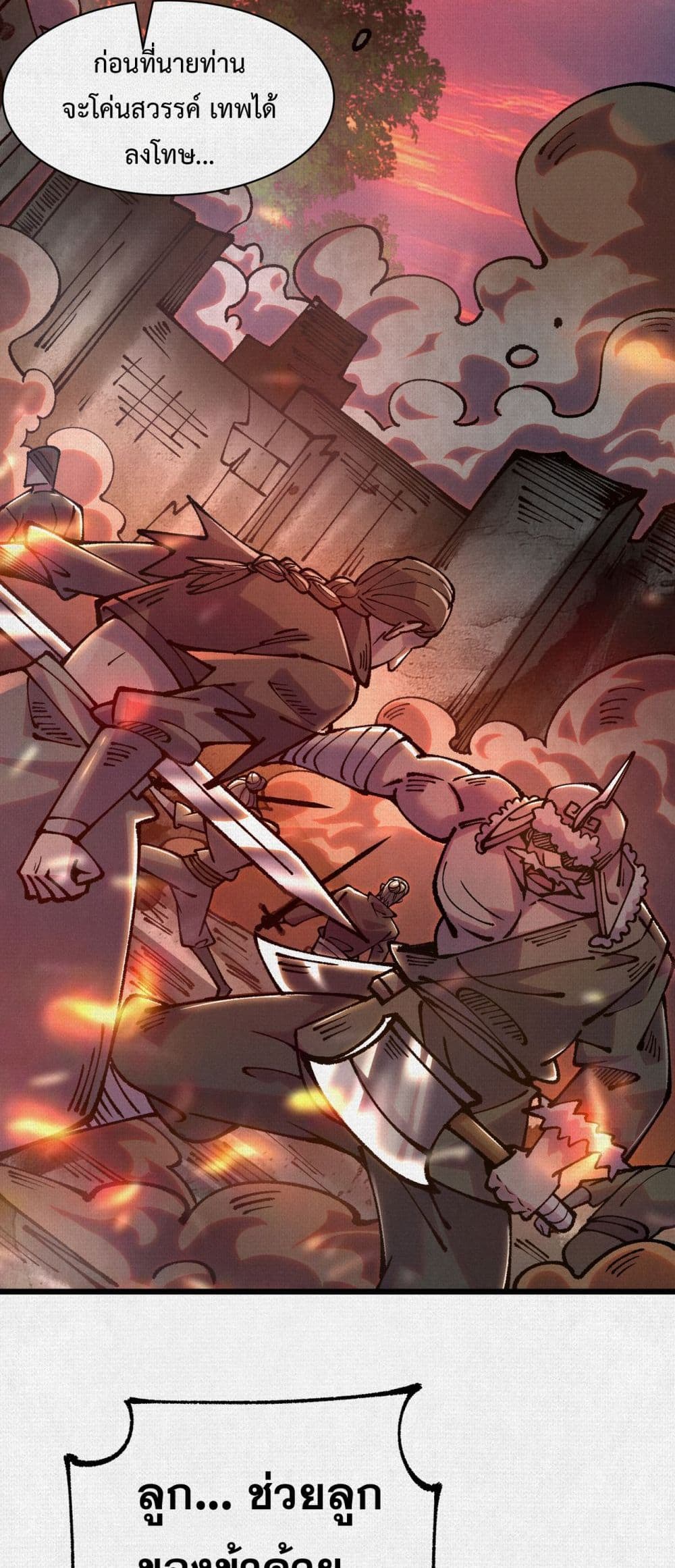 Soul of Chi You page 17