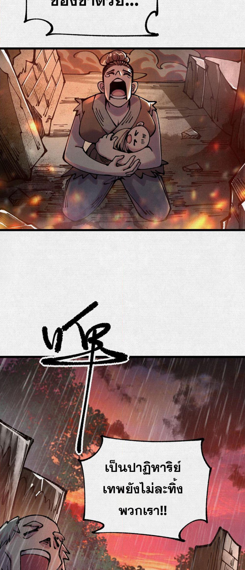 Soul of Chi You page 18