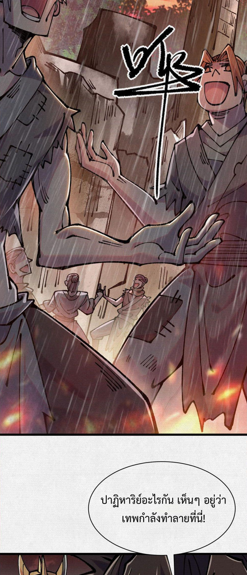 Soul of Chi You page 19