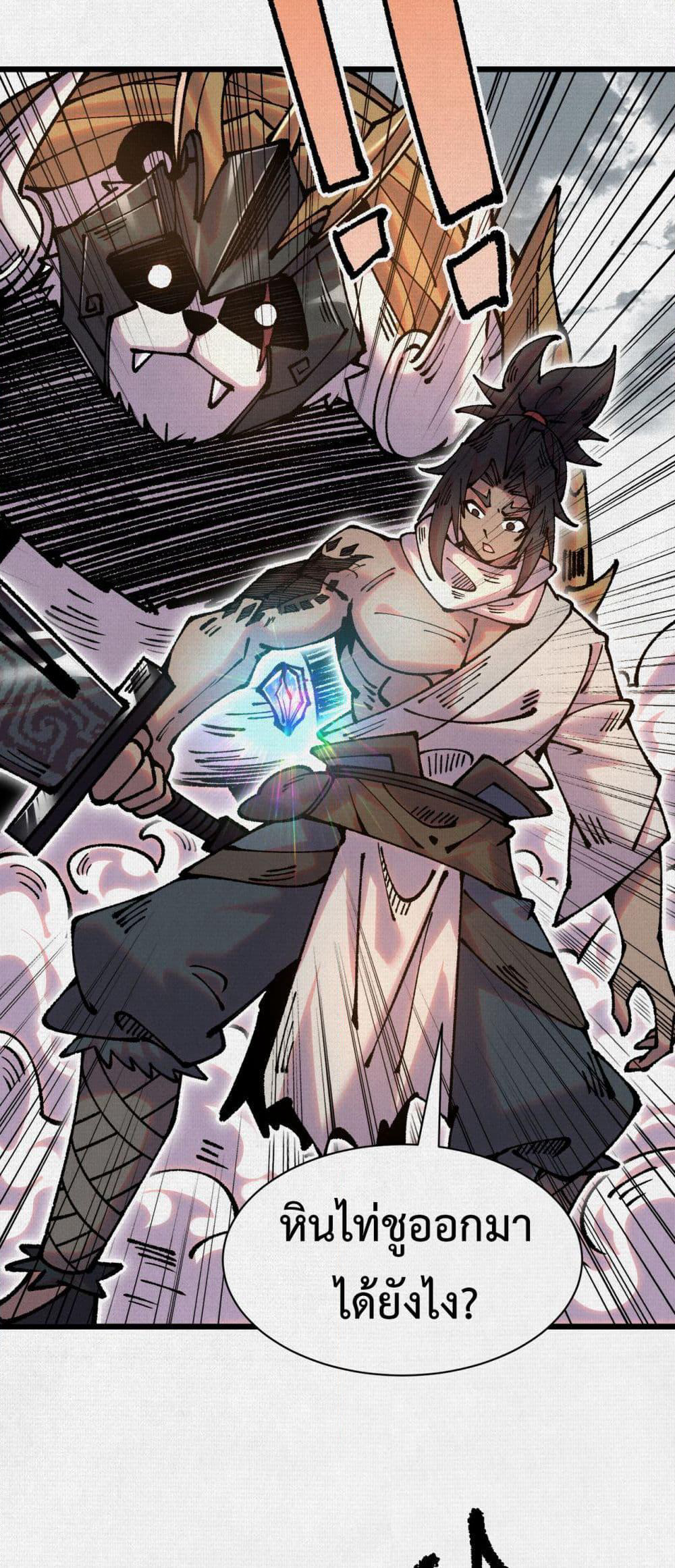 Soul of Chi You page 28