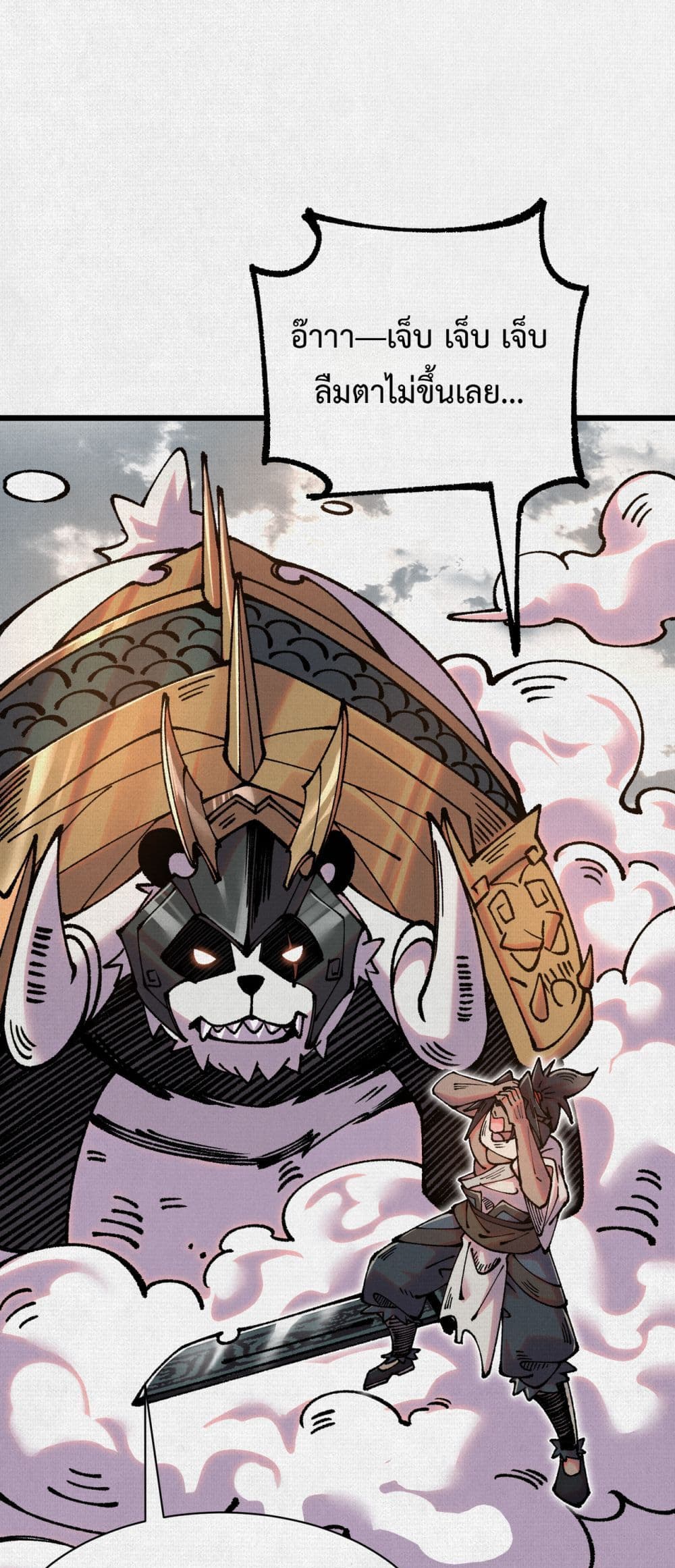 Soul of Chi You page 30