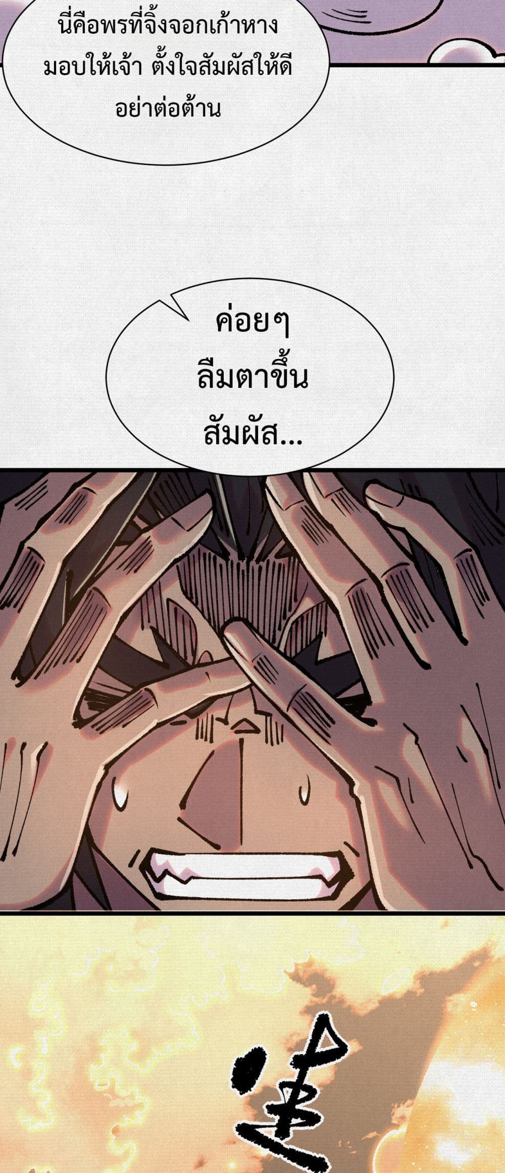 Soul of Chi You page 31