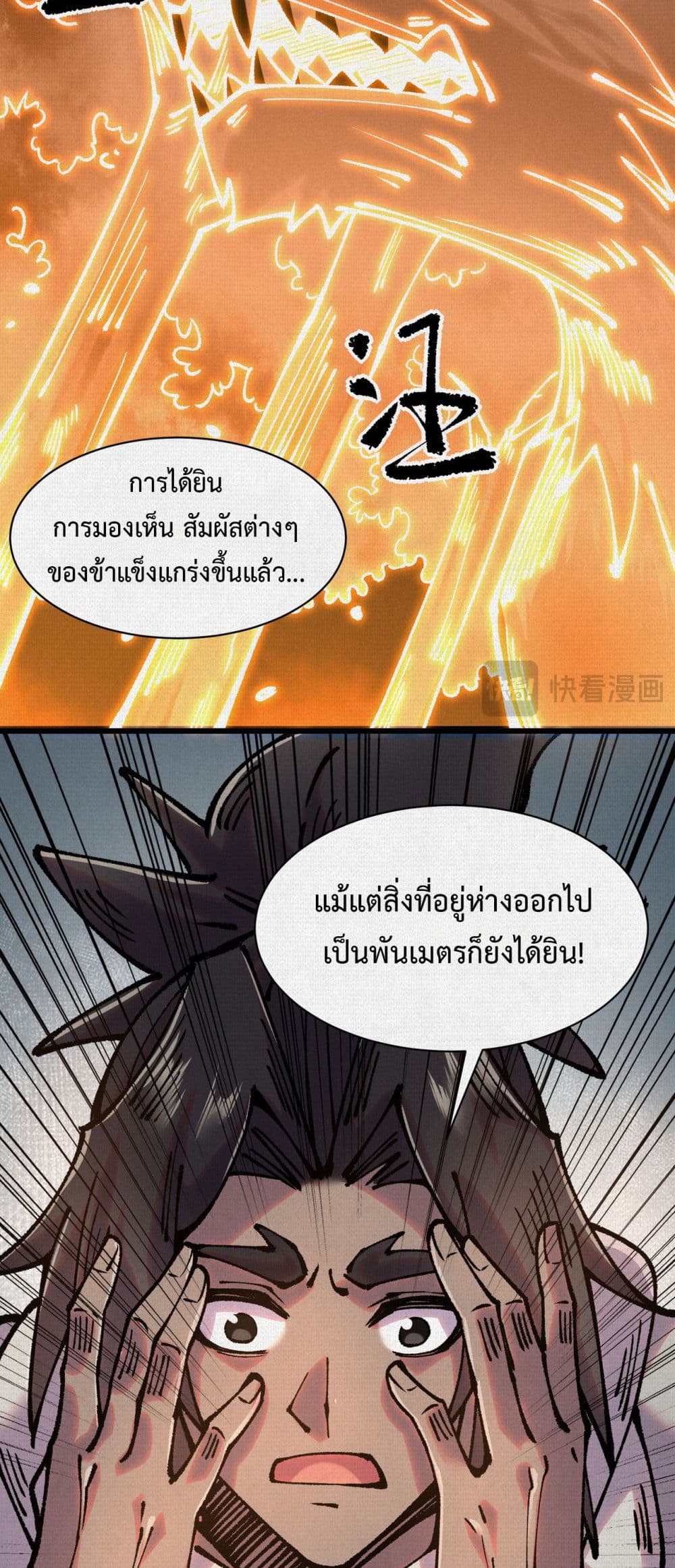 Soul of Chi You page 33