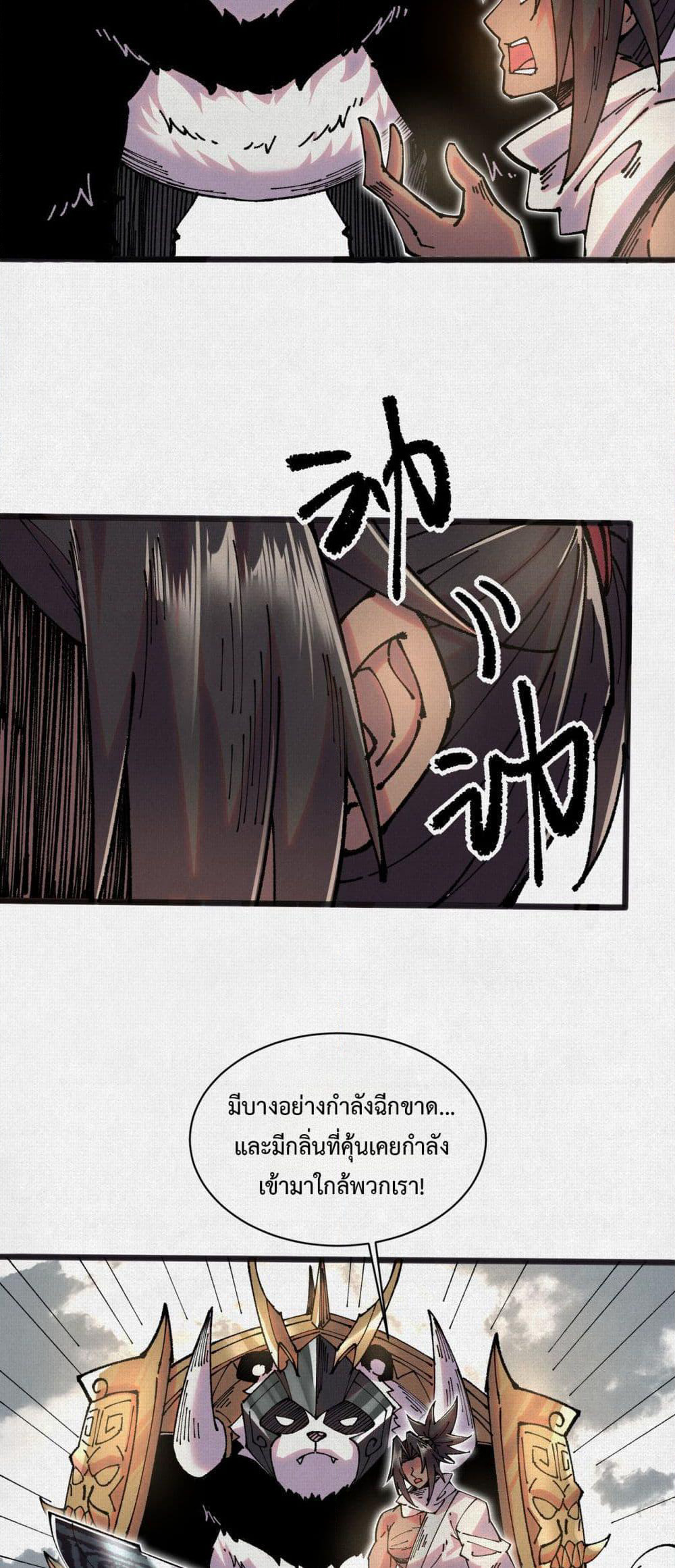 Soul of Chi You page 35