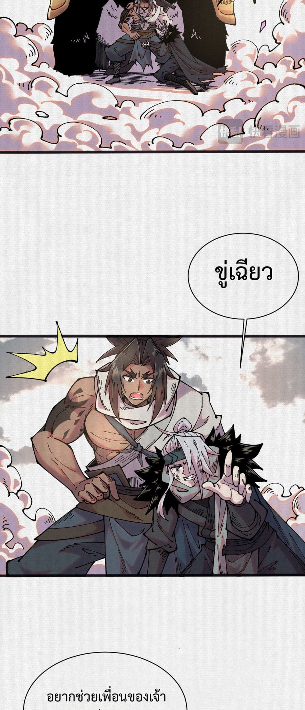 Soul of Chi You page 38