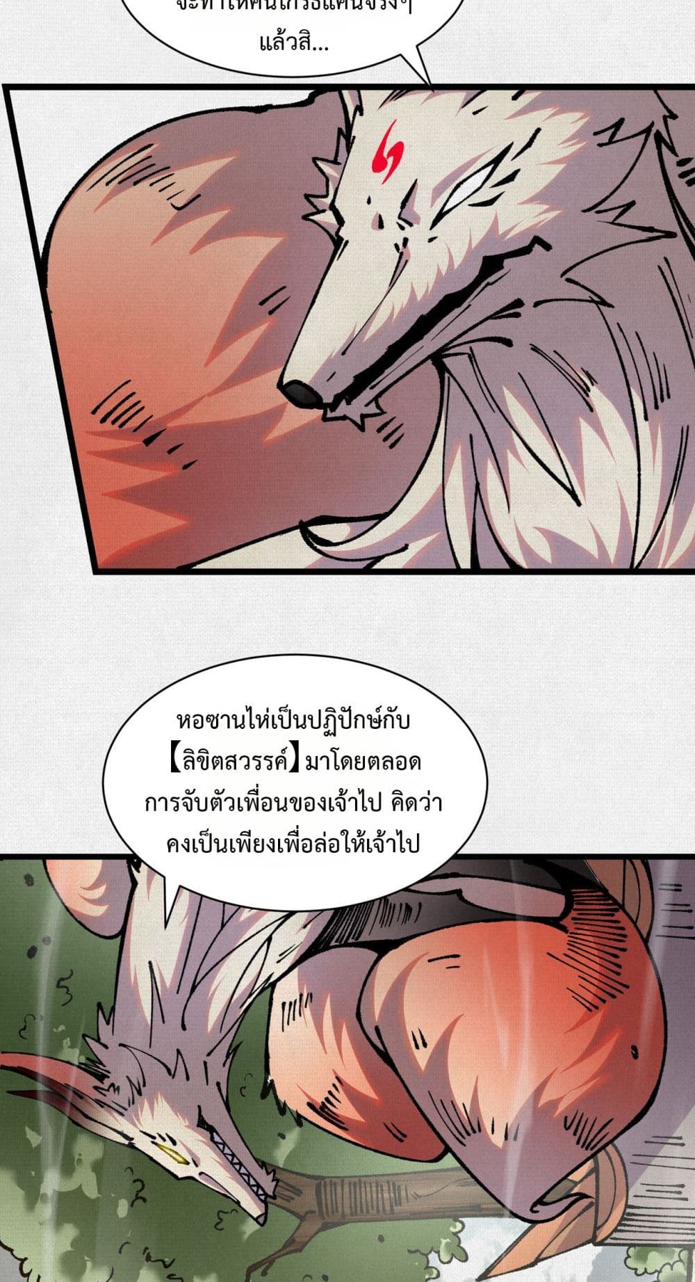 Soul of Chi You page 3