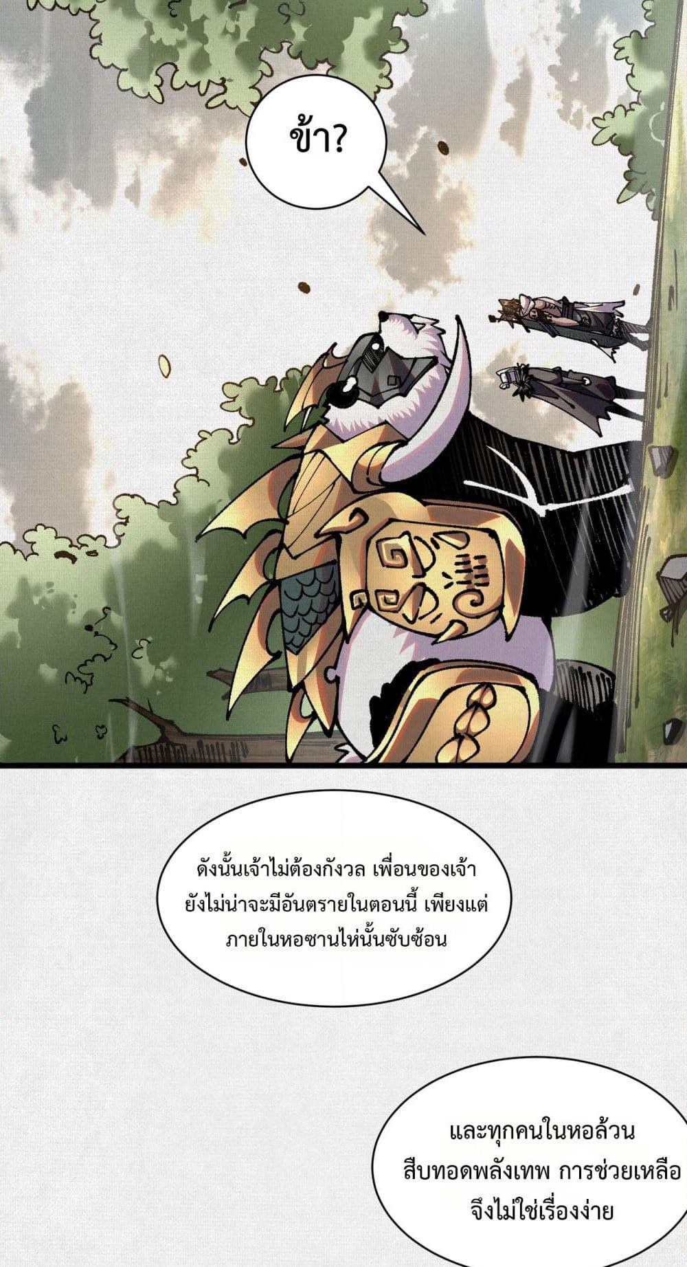 Soul of Chi You page 4