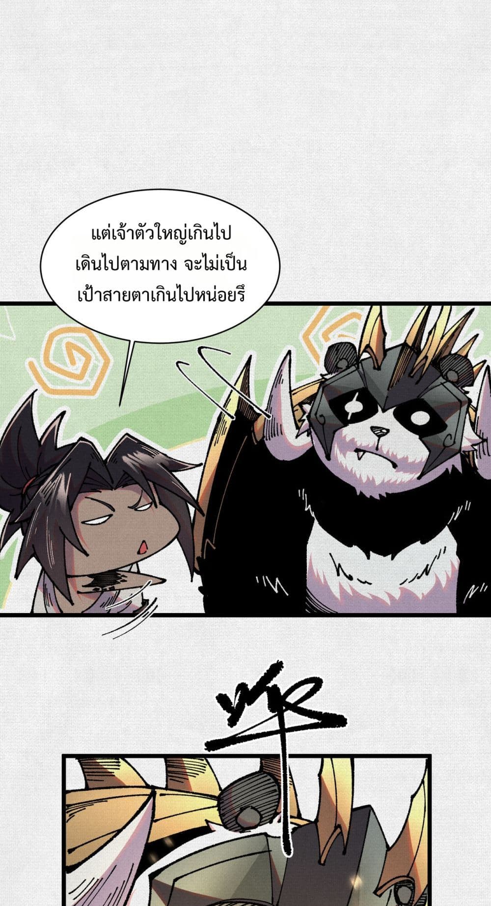 Soul of Chi You page 9
