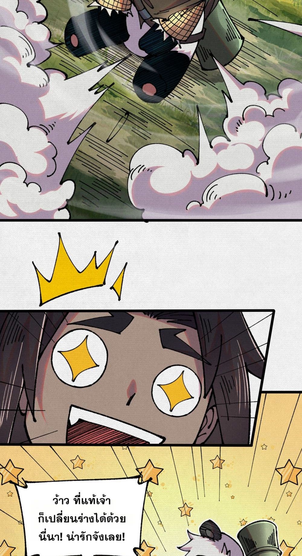 Soul of Chi You page 11