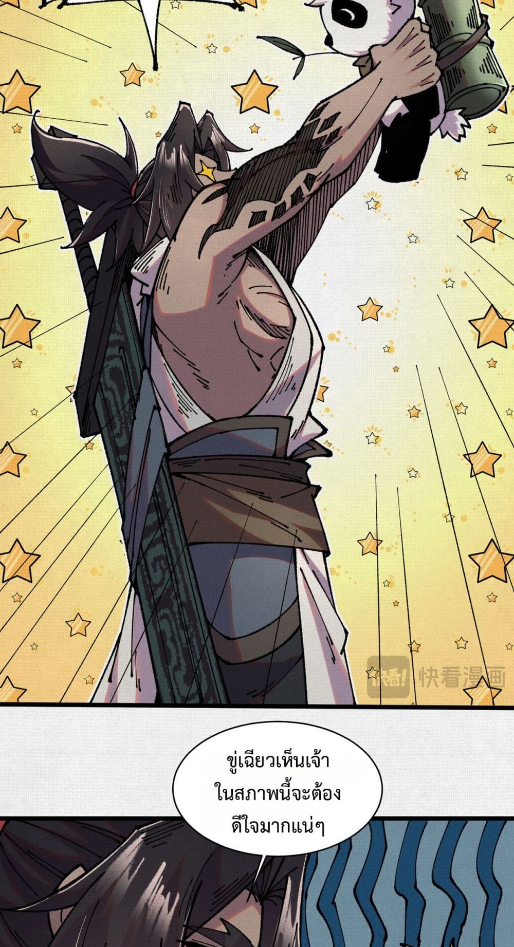 Soul of Chi You page 12
