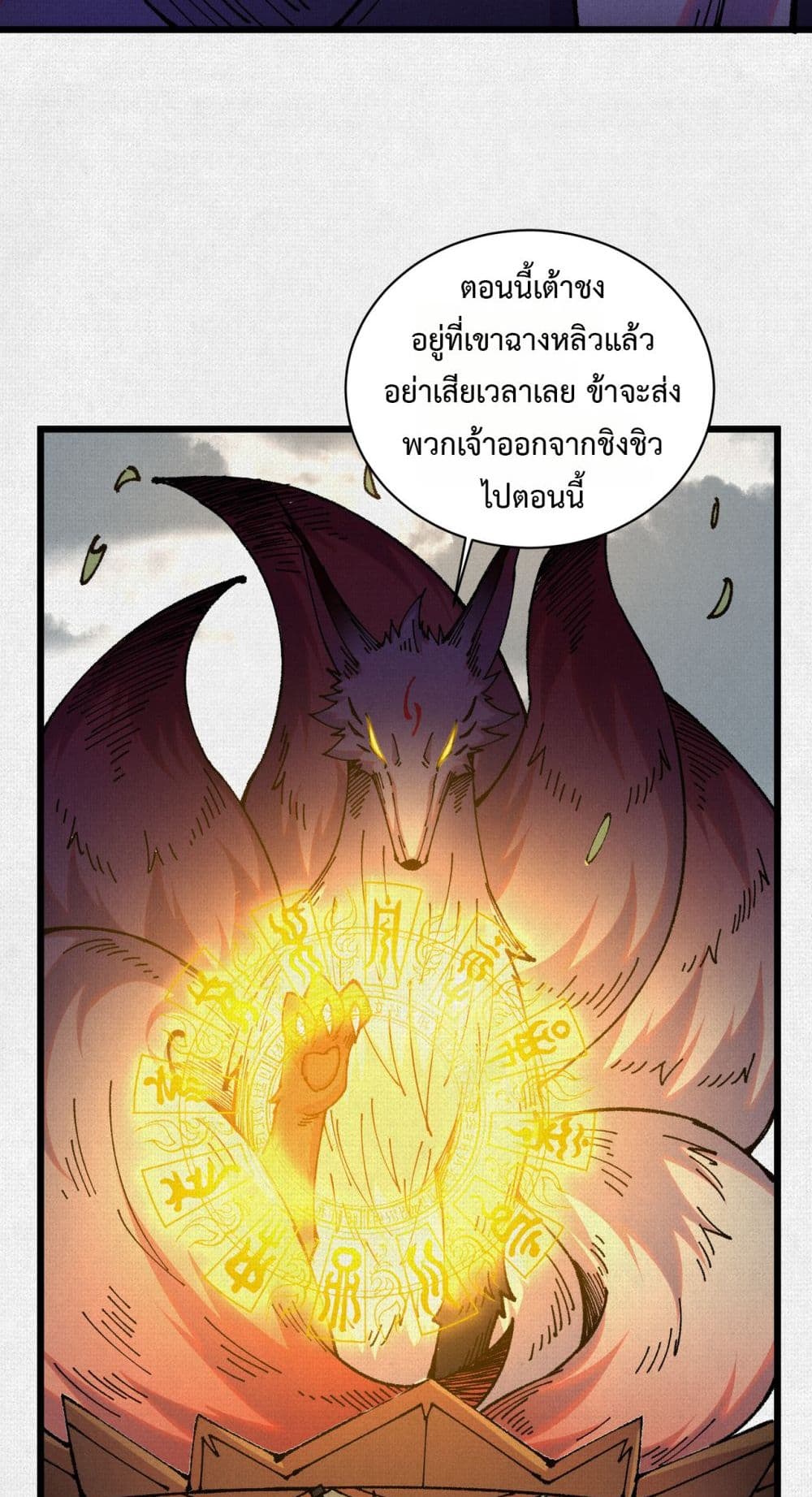 Soul of Chi You page 15