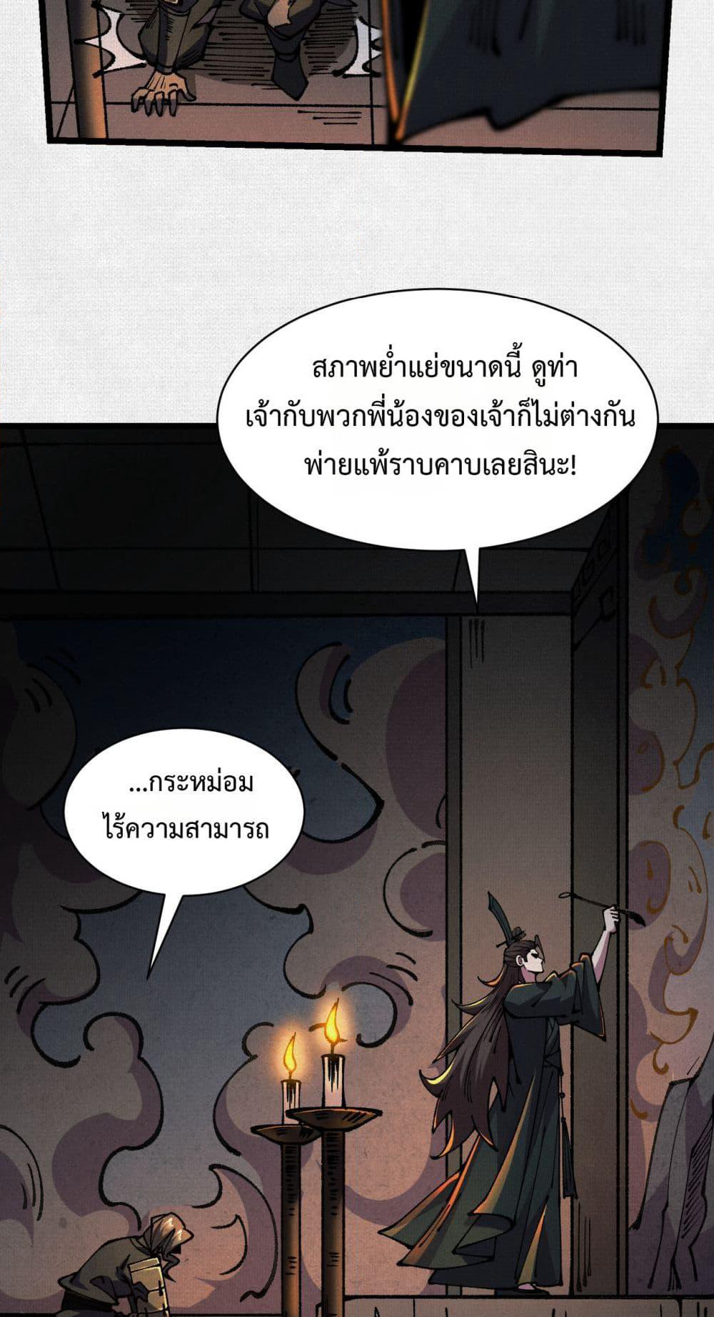 Soul of Chi You page 20