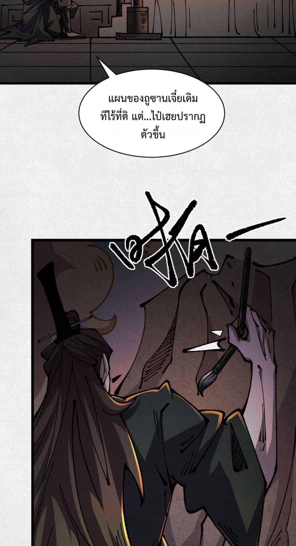 Soul of Chi You page 21
