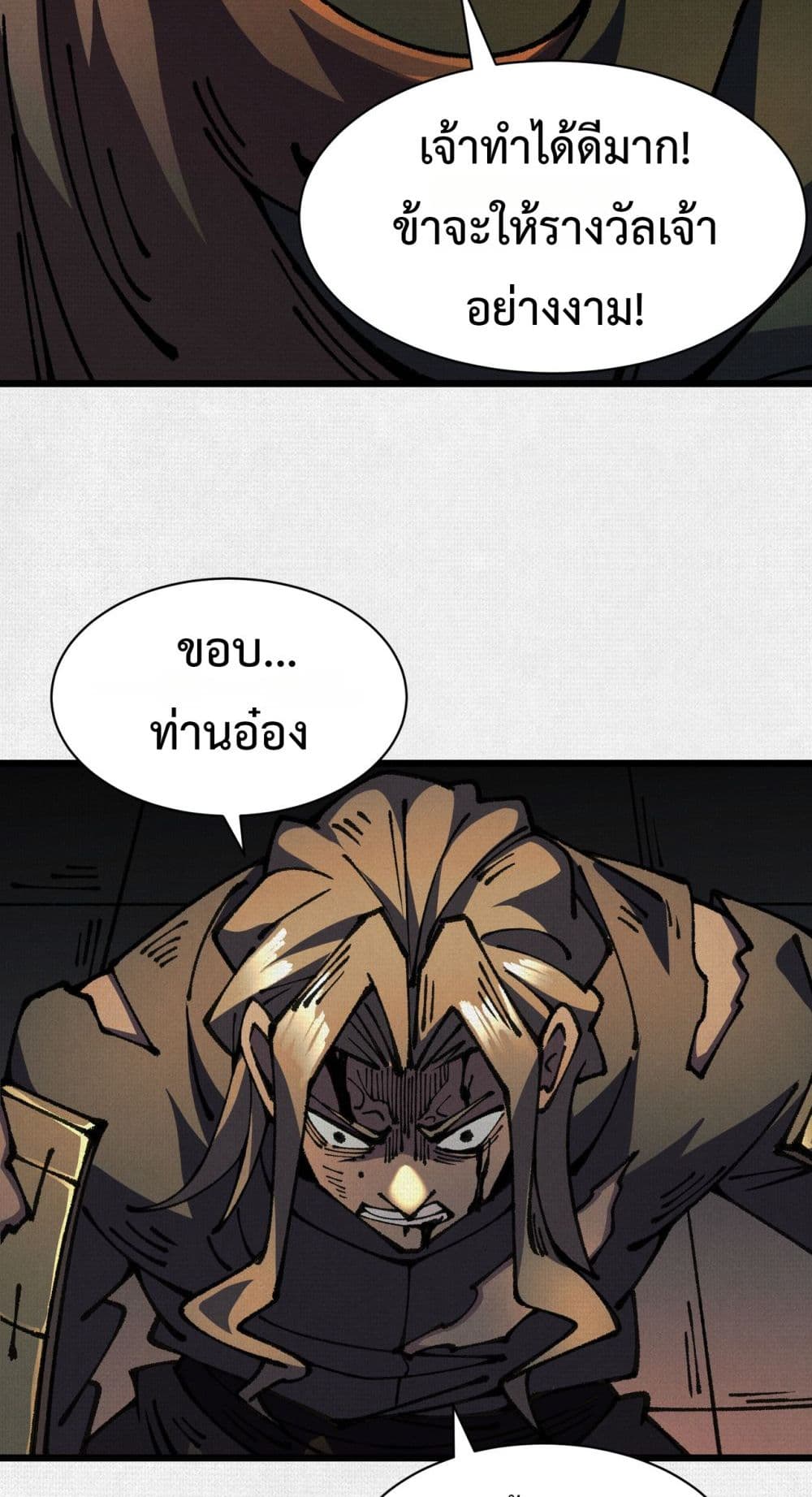 Soul of Chi You page 23
