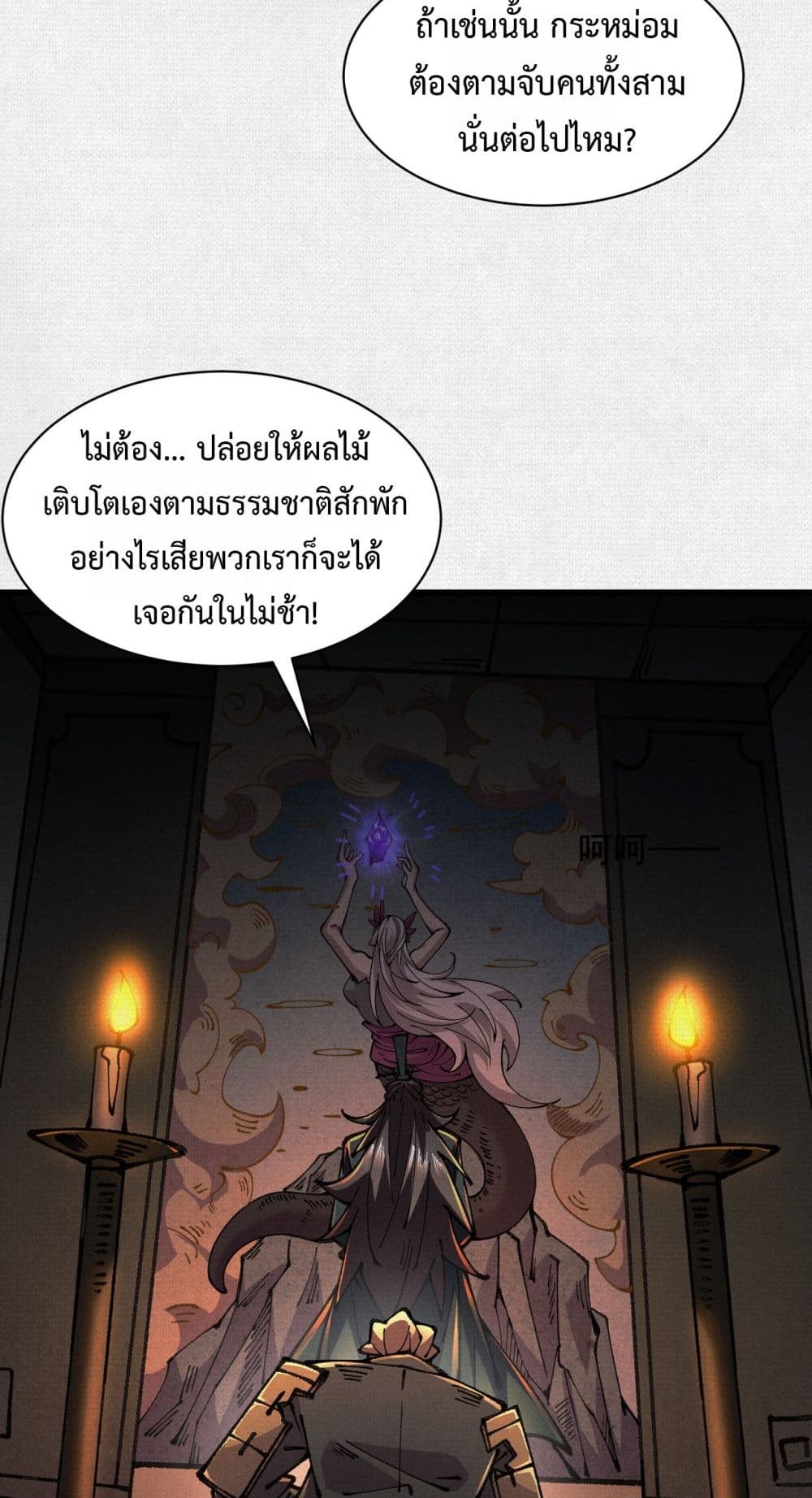 Soul of Chi You page 24