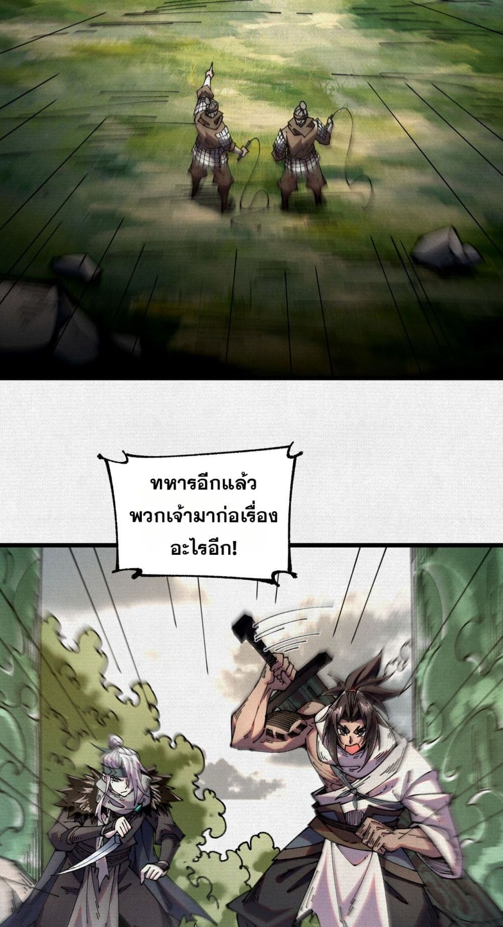 Soul of Chi You page 30