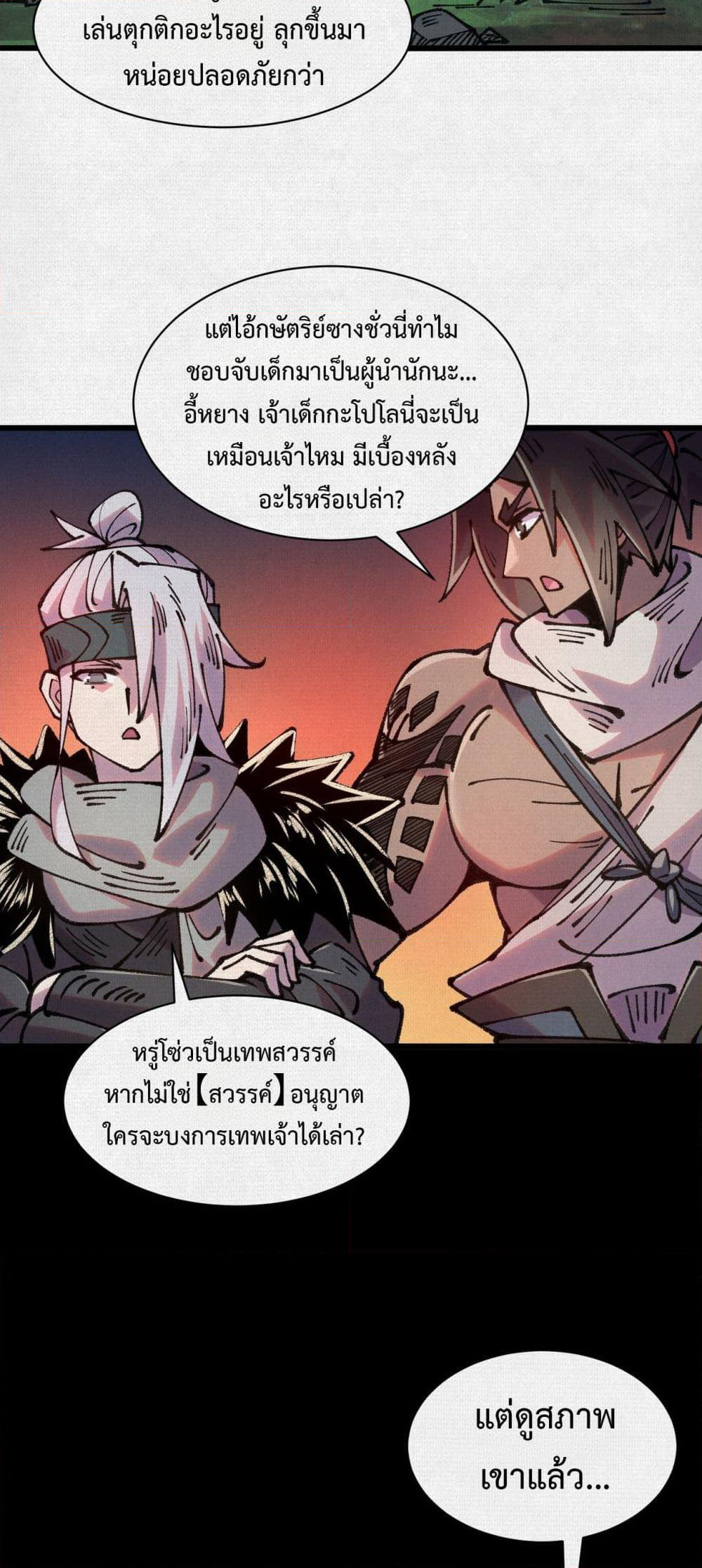 Soul of Chi You page 3