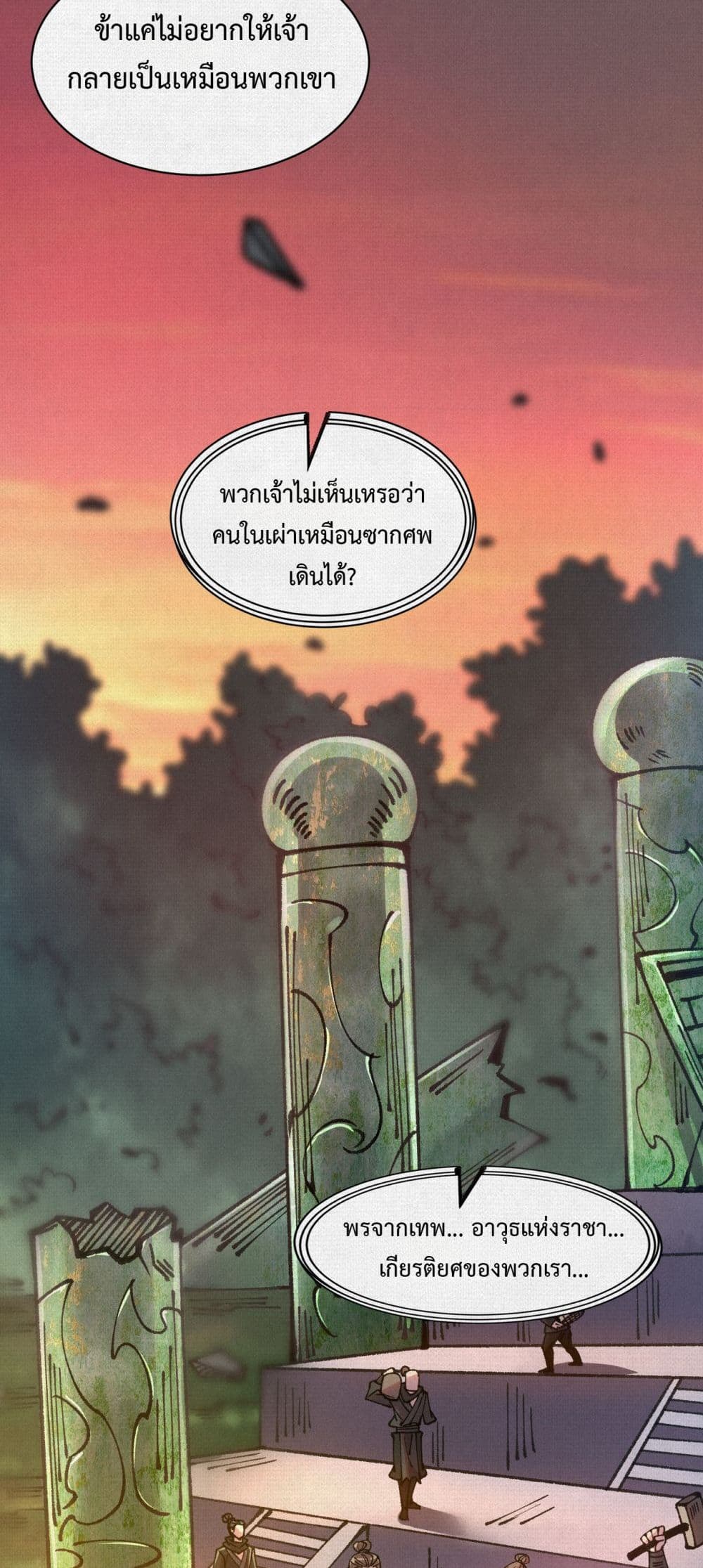 Soul of Chi You page 5