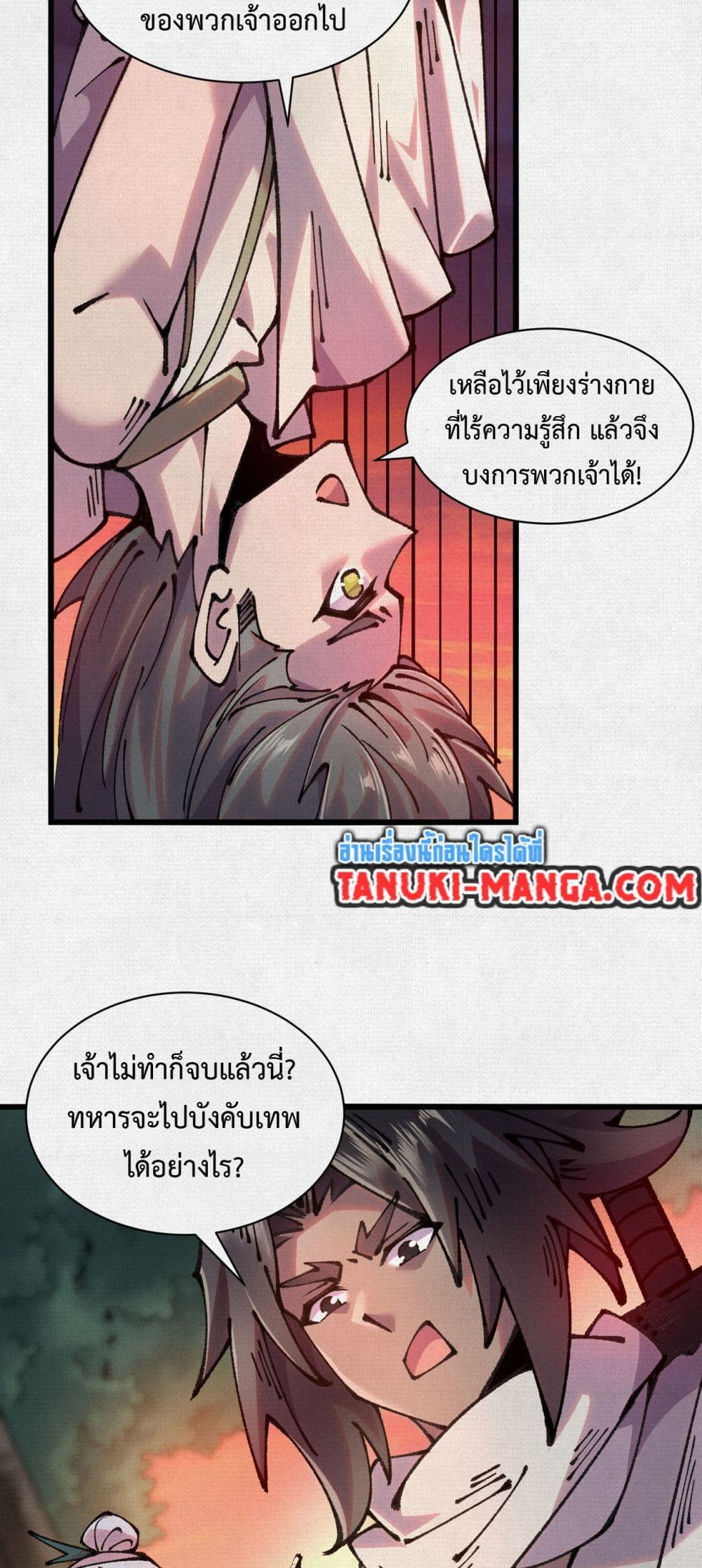 Soul of Chi You page 7
