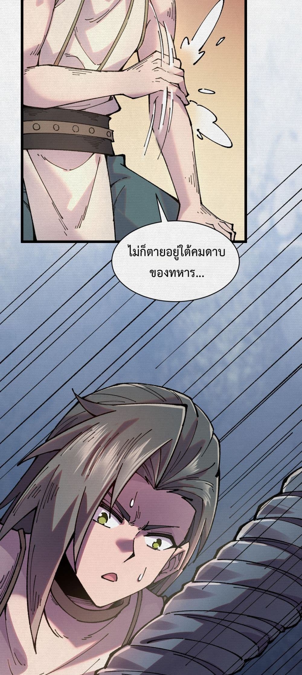 Soul of Chi You page 11