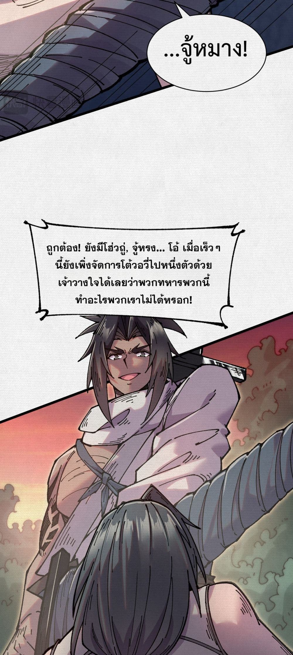 Soul of Chi You page 12