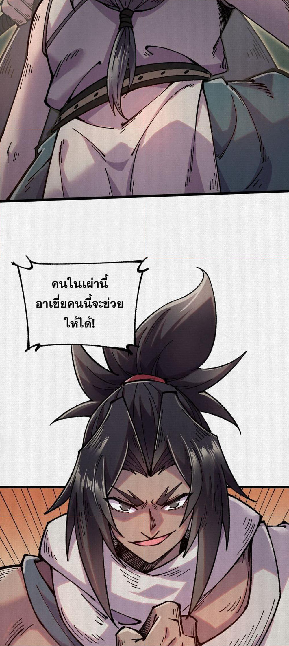 Soul of Chi You page 13