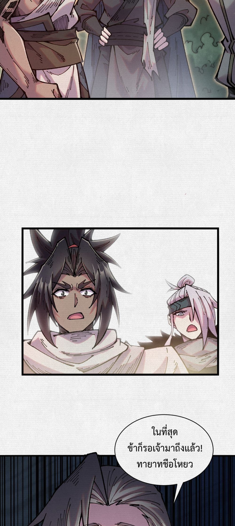 Soul of Chi You page 15