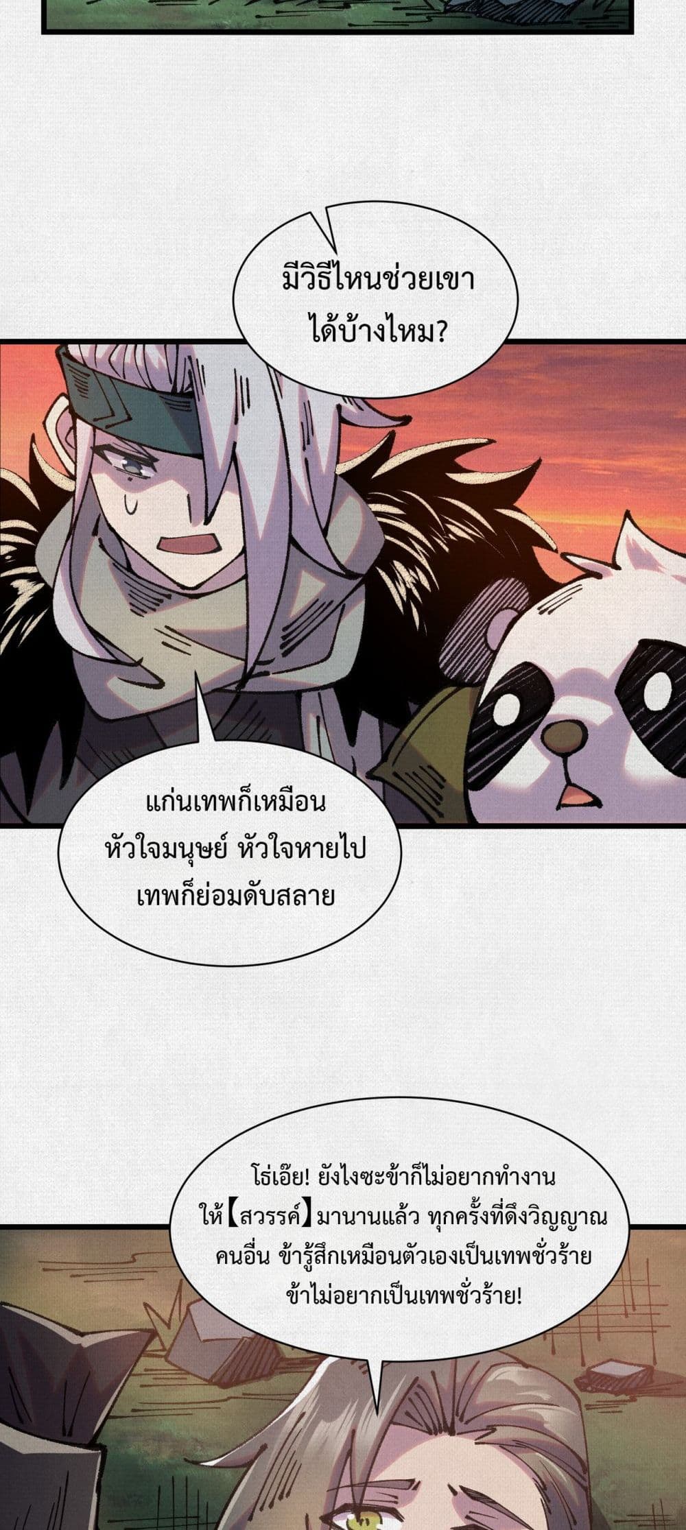 Soul of Chi You page 18
