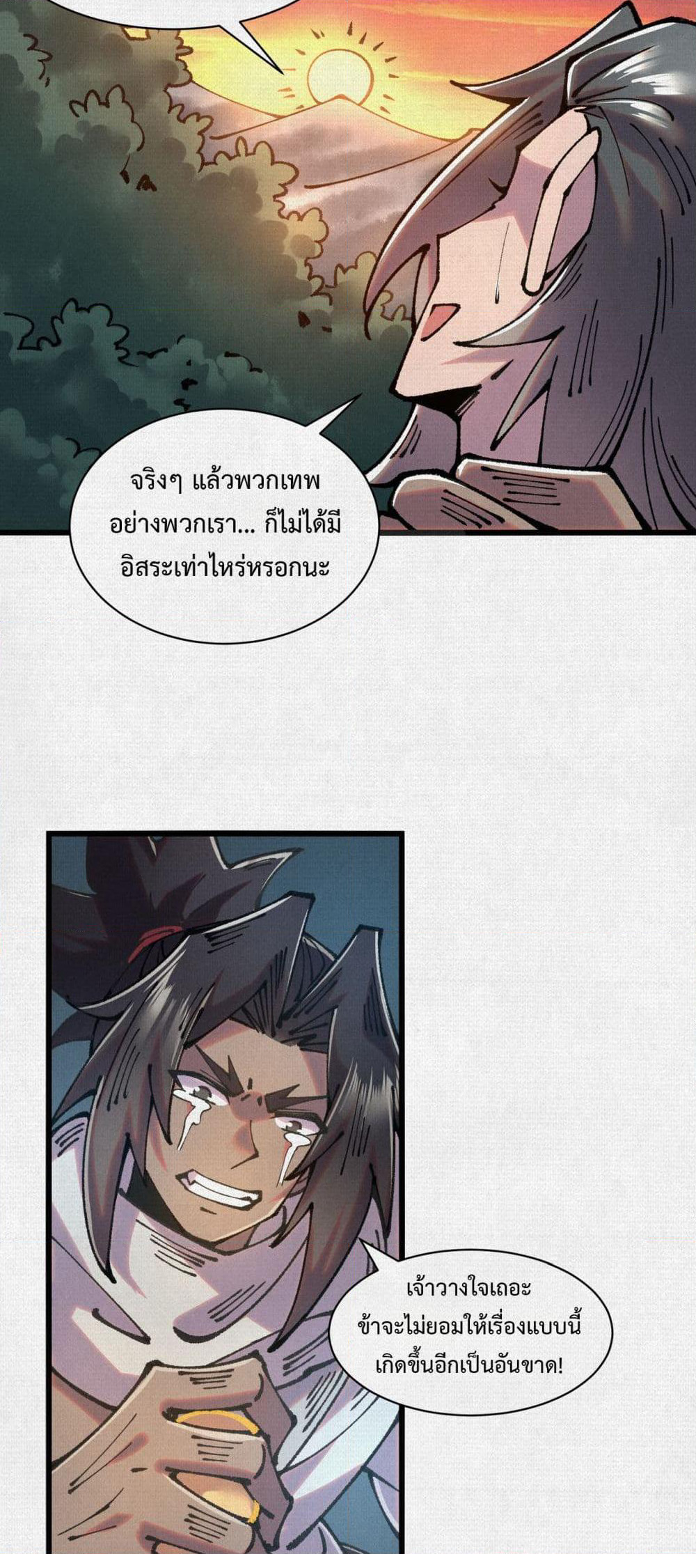 Soul of Chi You page 20