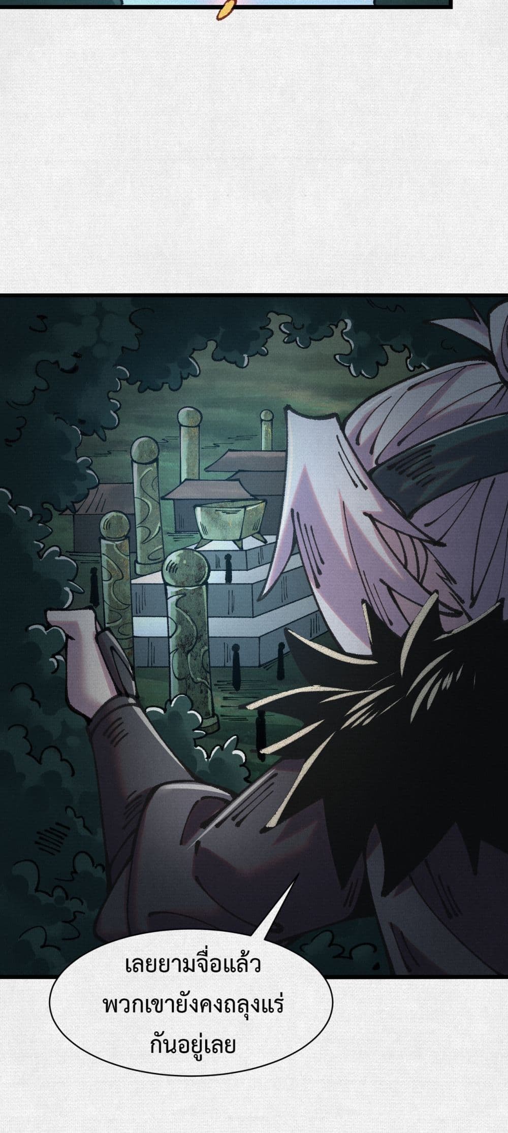 Soul of Chi You page 23